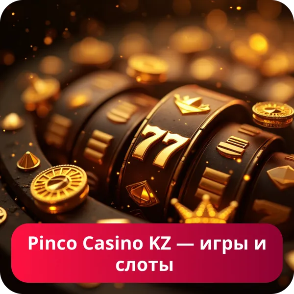 Pinco Casino KZ — игры и слоты