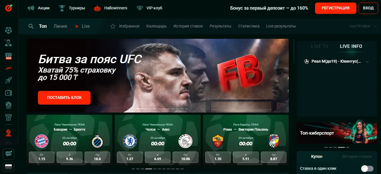 Линия, коэффициенты и live-ставки в Pinco